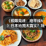 《极限竞速:地平线6》日本地图太真实?玩家:这竟比现实还震撼!(图1) 《极限竞速:地平线6》日本地图太真实?玩家:这竟比现实还震撼!(图1)