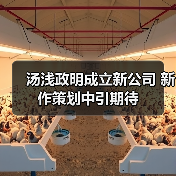 汤浅政明成立新公司 新作策划中引期待(图3) 汤浅政明成立新公司 新作策划中引期待(图3)
