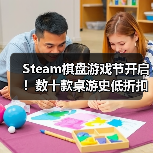 Steam棋盘游戏节开启!数十款桌游史低折扣震撼来袭(图2) Steam棋盘游戏节开启!数十款桌游史低折扣震撼来袭(图2)