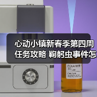 心动小镇新春季第四周任务攻略 鞠躬虫事件怎么高效完成(图3) 心动小镇新春季第四周任务攻略 鞠躬虫事件怎么高效完成(图3)