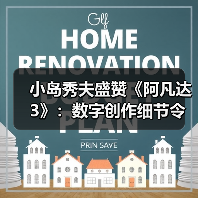 小岛秀夫盛赞《阿凡达3》:数字创作细节令人惊叹!(图2) 小岛秀夫盛赞《阿凡达3》:数字创作细节令人惊叹!(图2)