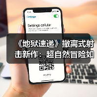 《地狱速递》撤离式射击新作:超自然冒险如何颠覆玩家体验?(图1) 《地狱速递》撤离式射击新作:超自然冒险如何颠覆玩家体验?(图1)