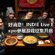 好消息!INDIE Live Expo参展游戏征集开启,错过等一年(图1) 好消息!INDIE Live Expo参展游戏征集开启,错过等一年(图1)