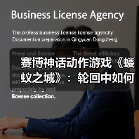 赛博神话动作游戏《蝼蚁之城》：轮回中如何破局生存？（图2）