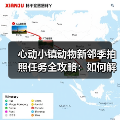 心动小镇动物新邻季拍照任务全攻略：如何解锁狐狸相册？（图4）