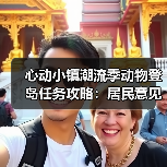 心动小镇潮流季动物登岛任务攻略：居民意见征集任务全解析（图1）
