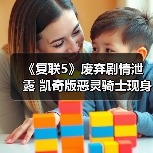 《复联5》废弃剧情泄露 凯奇版恶灵骑士现身(图4) 《复联5》废弃剧情泄露 凯奇版恶灵骑士现身(图4)