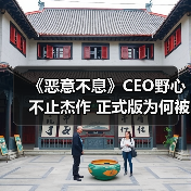 《恶意不息》CEO野心不止杰作 正式版为何被誉为千年一遇?(图2) 《恶意不息》CEO野心不止杰作 正式版为何被誉为千年一遇?(图2)