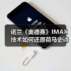 诺兰《奥德赛》IMAX技术如何还原荷马史诗经典?(图4) 诺兰《奥德赛》IMAX技术如何还原荷马史诗经典?(图4)