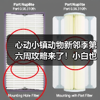心动小镇动物新邻季第六周攻略来了!小白也能轻松完成任务(图3) 心动小镇动物新邻季第六周攻略来了!小白也能轻松完成任务(图3)
