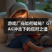 游戏厂商如何破局?GTA6冲击下的应对之道(图3) 游戏厂商如何破局?GTA6冲击下的应对之道(图3)