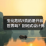 生化危机9真的是开放世界吗?封闭式设计揭秘新方向(图4) 生化危机9真的是开放世界吗?封闭式设计揭秘新方向(图4)