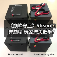《巅峰守卫》Steam口碑崩塌 玩家流失近半?优化问题引发不满(图4) 《巅峰守卫》Steam口碑崩塌 玩家流失近半?优化问题引发不满(图4)