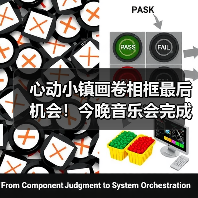 心动小镇画卷相框最后机会！今晚音乐会完成任务即可获得（图3）