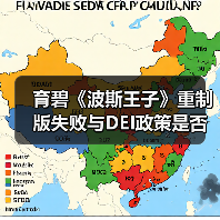 育碧《波斯王子》重制版失败与DEI政策是否有关?(图2) 育碧《波斯王子》重制版失败与DEI政策是否有关?(图2)
