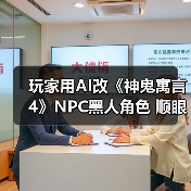 玩家用AI改《神鬼寓言4》NPC黑人角色 顺眼多了？（图2）