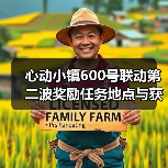 心动小镇600号联动第二波奖励任务地点与获取方法(图2) 心动小镇600号联动第二波奖励任务地点与获取方法(图2)