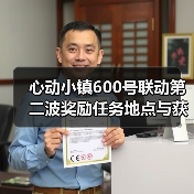 心动小镇600号联动第二波奖励任务地点与获取方法(图3) 心动小镇600号联动第二波奖励任务地点与获取方法(图3)