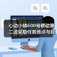 心动小镇600号联动第二波奖励任务地点与获取方法(图4) 心动小镇600号联动第二波奖励任务地点与获取方法(图4)