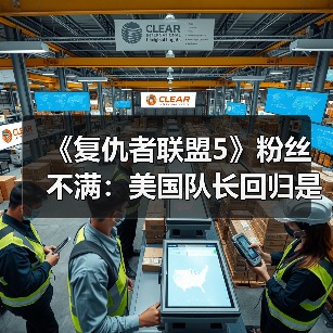 《复仇者联盟5》粉丝不满:美国队长回归是否不尊重猎鹰队长?(图2) 《复仇者联盟5》粉丝不满:美国队长回归是否不尊重猎鹰队长?(图2)