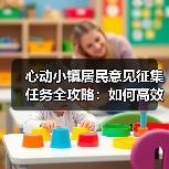 心动小镇居民意见征集任务全攻略:如何高效收集12个盖章?(图3) 心动小镇居民意见征集任务全攻略:如何高效收集12个盖章?(图3)