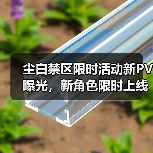 尘白禁区限时活动新PV曝光，新角色限时上线（图3）