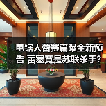 电锯人蕾赛篇曝全新预告 蕾塞竟是苏联杀手?(图2) 电锯人蕾赛篇曝全新预告 蕾塞竟是苏联杀手?(图2)
