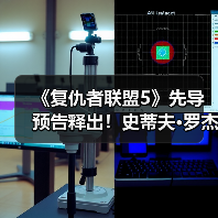 《复仇者联盟5》先导预告释出!史蒂夫·罗杰斯回归引热议(图2) 《复仇者联盟5》先导预告释出!史蒂夫·罗杰斯回归引热议(图2)