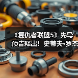 《复仇者联盟5》先导预告释出!史蒂夫·罗杰斯回归引热议(图1) 《复仇者联盟5》先导预告释出!史蒂夫·罗杰斯回归引热议(图1)