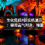 生化危机9新实机演示:里昂霸气对决,格蕾丝如何玩转恐惧?(图1) 生化危机9新实机演示:里昂霸气对决,格蕾丝如何玩转恐惧?(图1)