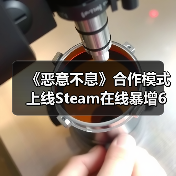 《恶意不息》合作模式上线Steam在线暴增6万创纪录(图2) 《恶意不息》合作模式上线Steam在线暴增6万创纪录(图2)