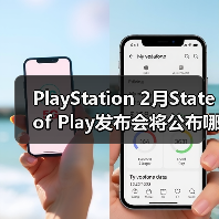 PlayStation 2月State of Play发布会将公布哪些新作?(图2) PlayStation 2月State of Play发布会将公布哪些新作?(图2)