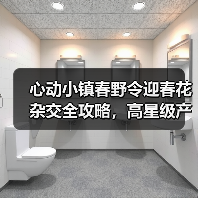 心动小镇春野令迎春花杂交全攻略，高星级产出技巧大揭秘（图2）