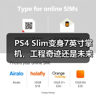 PS4 Slim变身7英寸掌机,工程奇迹还是未来预演?(图1) PS4 Slim变身7英寸掌机,工程奇迹还是未来预演?(图1)