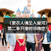 《更衣人偶坠入爱河》第二季开播时间确定！全新视觉图曝光（图3）