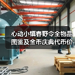 心动小镇春野令全物品图鉴及金币庆典代币价格表(图1) 心动小镇春野令全物品图鉴及金币庆典代币价格表(图1)