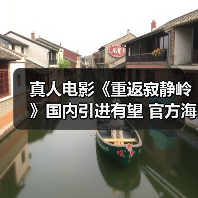 真人电影《重返寂静岭》国内引进有望 官方海报首曝(图3) 真人电影《重返寂静岭》国内引进有望 官方海报首曝(图3)