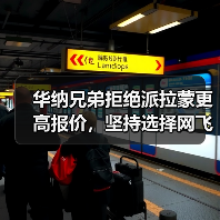 华纳兄弟拒绝派拉蒙更高报价，坚持选择网飞背后原因曝光（图3）