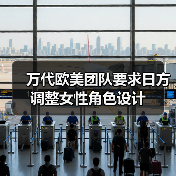 万代欧美团队要求日方调整女性角色设计(图1) 万代欧美团队要求日方调整女性角色设计(图1)