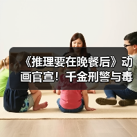 《推理要在晚餐后》动画官宣！千金刑警与毒舌管家搭档上演搞笑推理（图1）