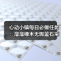 心动小镇每日必做任务：溜溜橡木无瑕萤石采集攻略（图1）