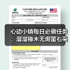 心动小镇每日必做任务：溜溜橡木无瑕萤石采集攻略（图3）