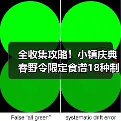 全收集攻略！小镇庆典春野令限定食谱18种制作方法（图4）