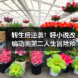 转生后逆袭!轻小说改编动画第二人生冒险预告(图1) 转生后逆袭!轻小说改编动画第二人生冒险预告(图1)