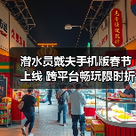 潜水员戴夫手机版春节上线 跨平台畅玩限时折扣DLC免费送(图2) 潜水员戴夫手机版春节上线 跨平台畅玩限时折扣DLC免费送(图2)