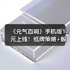 《元气百响》手机版12元上线!纸牌策略+骰子战斗如何玩转百响城?(图2) 《元气百响》手机版12元上线!纸牌策略+骰子战斗如何玩转百响城?(图2)