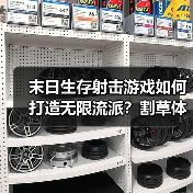 末日生存射击游戏如何打造无限流派？割草体验震撼上线（图2）