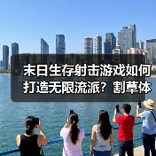 末日生存射击游戏如何打造无限流派？割草体验震撼上线（图3）