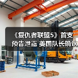 《复仇者联盟5》首支预告泄露 美国队长确认回归!(图3) 《复仇者联盟5》首支预告泄露 美国队长确认回归!(图3)