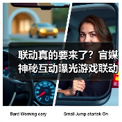 联动真的要来了?官媒神秘互动曝光游戏联动悬念(图4) 联动真的要来了?官媒神秘互动曝光游戏联动悬念(图4)